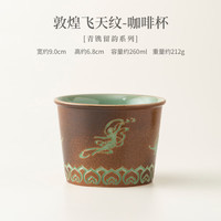 青镌敦煌飞天陶瓷咖啡杯
