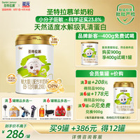 圣特拉慕 圣元优博婴幼儿配方羊奶粉2段 6-12个月欧洲奶源  小分子易吸收 900g