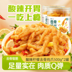 小鸡海蒂 无骨脱骨去骨鸡爪1000g  柠檬酸辣味小吃解馋休闲零食