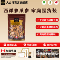 大山行 西洋参泡参粒头礼盒 人字号爪参泡参220g 袋装