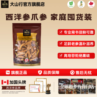 大山行 西洋参泡参粒头礼盒 人字号爪参泡参220g 袋装