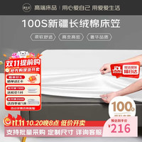 源生活白色床笠单件 轻奢长绒棉床笠罩 可水洗防尘床垫保护罩1.8米床