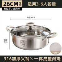 316不锈钢鸳鸯火锅锅