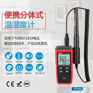 优利德 UT333S 分体式温湿度计数字温度计居家高精度电子湿度计