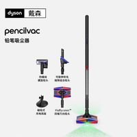 百亿补贴：戴森 Pencilvac铅笔吸尘器光学版手持家用万向防缠绕高效清洁