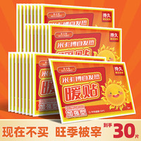 多次元 暖宝宝贴暖身贴暖腰腹保温发热大姨妈暖腹女生理经期祛寒热帖 30片装发热持久