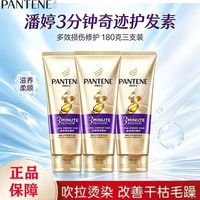 百亿补贴：潘婷 180ml*3支装潘婷三分钟护发素多效修护损伤干枯毛躁开学特惠正品