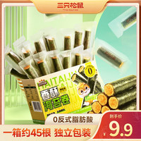 三只松鼠 _苔脆啦_香酥海苔卷/肉松味dy