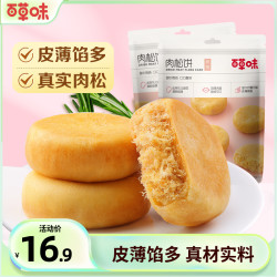 百草味 肉松饼260g*2早餐面包传统糕点休闲囤货零食小吃美食鲜香
