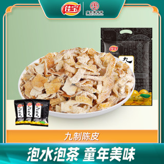 佳宝 九制陈皮干500g经典泡水泡茶橘皮老陈皮广东特产怀旧休闲零食