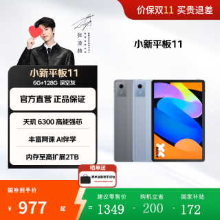 联想 小新平板11 2025 11.0英寸 平板电脑（ 2560*1600、天玑 6300、6GB、128GB、WiFi版、深灰色、TB335FC）