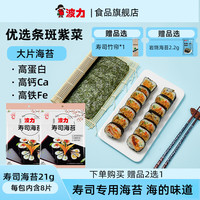 波力食品 寿司海苔21g精选手工制作新鲜营养大片DIY包饭全套材料饭团