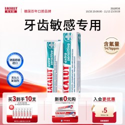 乐卡露 德国进口乐卡露抗敏感牙膏含氟过洗牙拔牙过敏青少年成人75ml