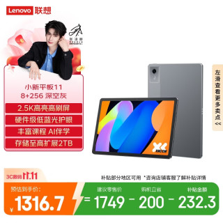 联想 小新平板11 2025 11.0英寸 平板电脑（ 2560*1600、天玑 6300、8GB、256GB、WiFi版、深灰色、TB335FC）