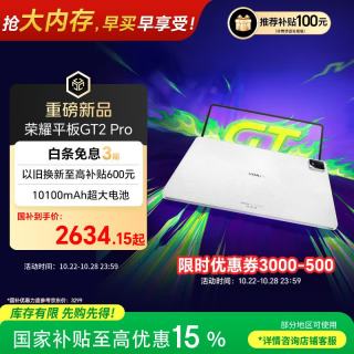 荣耀 GT2 Pro 12.5英寸 平板电脑（3048*2032、骁龙8 Gen3、8GB、256GB、幻影灰）