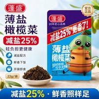 蓬盛 开胃下饭蓬盛薄盐橄榄菜22g*5包