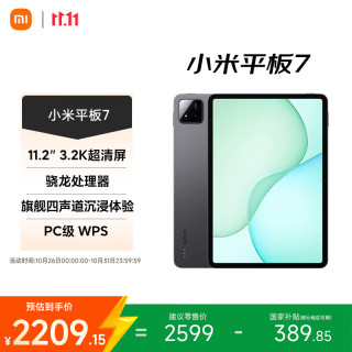 小米 平板7 11.2英寸 HyperOS 2（3.2K、第三代骁龙7+、12GB、256GB、WiFi版、黑色）