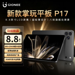 金立 8.8英寸平板电脑 新款可插卡5Gwifi 高刷迷你小平板旗舰8核电竞游戏办公学习便携平板Pad 深空灰 20GB+256GB