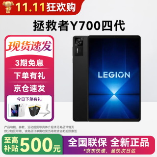 联想 LEGION 联想拯救者 Y700 四代 8.8英寸 Android 平板电脑（3040*1900、骁龙 8 至尊版、12GB、256GB、WiFi版、碳晶黑）