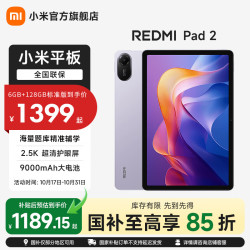 小米 REDMI 红米 Pad 2 11.0英寸 平板电脑 (2000*1200、MTK Helio G100 Ultra、6GB、128GB、WiFi版、紫色)