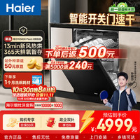 海尔 嵌入式洗碗机W5000Plus2.0旗舰版双面洗163升容量高温紫外消杀10天