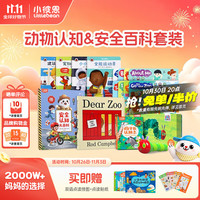 小彼恩 毛毛虫点读笔安全认知大百科系列 动物认知安全套装