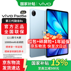 vivo Pad5e 平板电脑  12.1英寸大屏 第三代骁龙8s 学习办公娱乐学生平板电脑 展蓝图 8GB+128GB