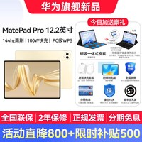 移动端：华为 限时补贴15%/华为平板matepad pro 12.2英寸2024新款pad电脑学习iPad官方旗舰店air12正品115s鸿蒙5新品
