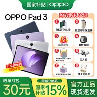 移动端：OPPO Pad 3 11.61英寸 Android 平板电脑