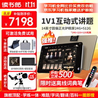 读书郎 readboy）学习机C80pro护眼平板14英寸2.8K护眼屏平板家教机学练机 护眼平板电脑点读机小学初高中同步