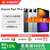 移动端：小米 平板7 Pro 11.2英寸