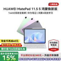 华为平板电脑MatePad 11.5S鸿蒙焕新版灵动款柔光版pad官方旗舰店正品115s国补学生学习网课办公