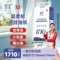 掌柔 面巾纸挂抽悬挂式抽纸甄选装1710张*1提