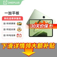 移动端:一加 OPPO一加平板电脑一加pad官方正品新款1+Pad OnePlus/一加 平板游戏