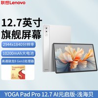 联想 YOGA Pad Pro AI元启 12.7英寸高清大屏平板电脑 骁龙8 Gen3YOGA平板电脑