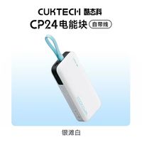 酷态科 CP24‑40W自带线充电宝20000mAh 双向PD‑PPS快充 3C认证 适配苹果安卓便携移动电源