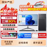 移动端：樱本 电脑主机台式整机全套i7办公电脑迷你主机企业组装直播设计剪辑整机电竞DIY一体机