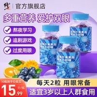 修正 蓝莓叶黄素酯软糖正品官方旗舰店儿童成人中老年非专利护眼片