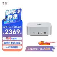 移动端：零刻 SER9 迷你主机