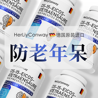 天猫 德国品牌赫丽康维神经酸专注中老年记忆成人dha升级黄金脑补营养