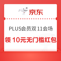 今日好券|10.29上新：周四好券速领！京东领1111元红包、天猫领1元无门槛红包等~