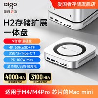 移动端：爱国者 H2移动硬盘固态适用苹果mac mini移动硬盘笔记本外接1t正品