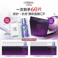 巴黎欧莱雅 安瓶面膜第四代10片+第四代黑精华面膜10片（赠 安瓶面膜第四代20片+第四代黑精华面膜20片）共60片
