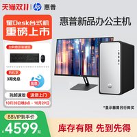 移动端：惠普 星 TP01 台式主机（i5-12400、8GB、1TB HDD）
