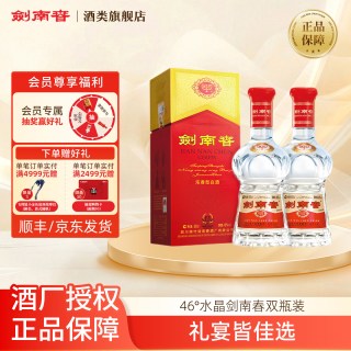 剑南春 【酒厂授权】剑南春46度水晶剑500ml*2瓶浓香型白酒 商务宴请送礼