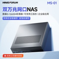MINISFORUM MS-01 12代酷睿i5-12600H/i9-13900H迷你主机游戏设计办公静音双万兆NAS主机四网口mini台式机电脑工作站