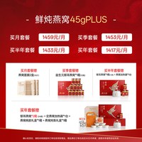 燕小厨 PLUS版丨燕小厨鲜炖燕窝45g*7瓶周套餐孕妇即食正品滋补营养补品