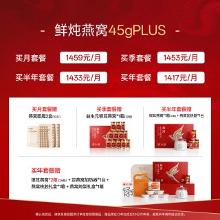 燕小厨 PLUS版丨燕小厨鲜炖燕窝45g*7瓶周套餐孕妇即食正品滋补营养补品