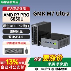 极摩客 M7迷你主机R7 PRO-6850H游戏电竞高性能台式电脑Ouclink外接显卡坞独立显卡