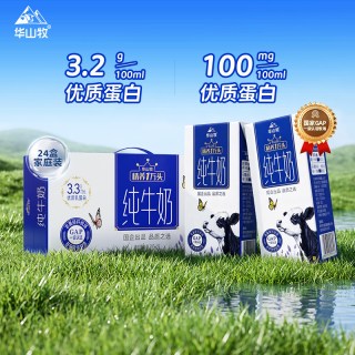 88VIP：华山牧 精养1万头牛纯牛奶3.3g蛋白200g*24盒